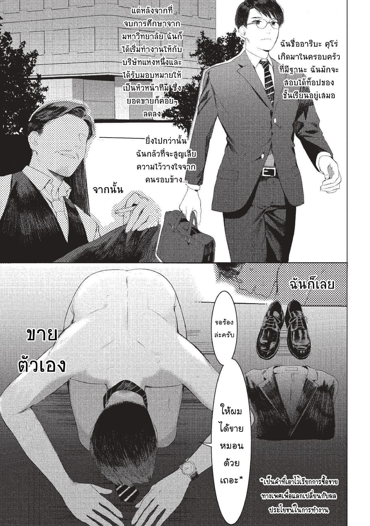 เป็นคู่มือให้เด็กฝึกงาน Elite Salaryman Mesuochi Manual-2
