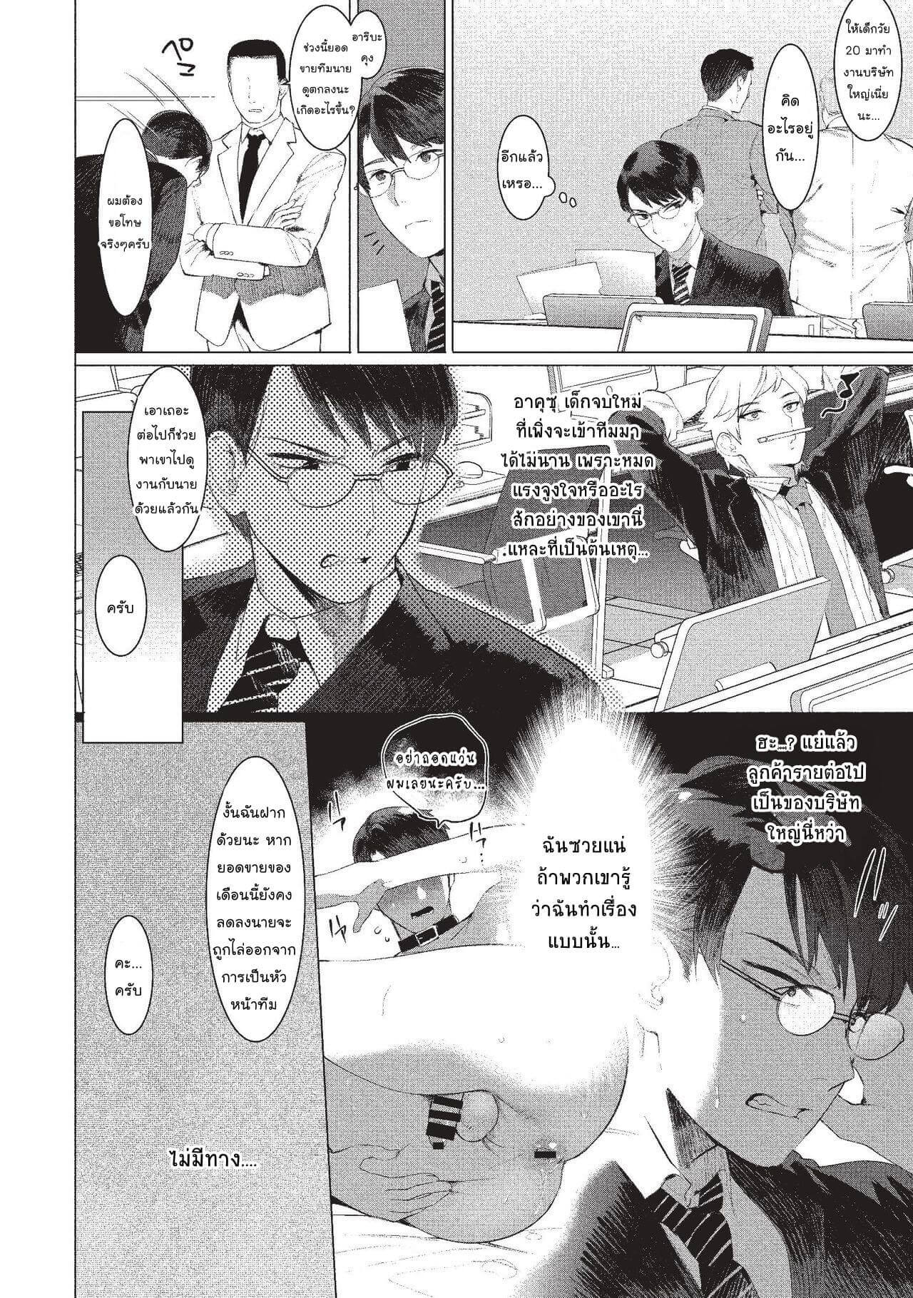 เป็นคู่มือให้เด็กฝึกงาน Elite Salaryman Mesuochi Manual-3