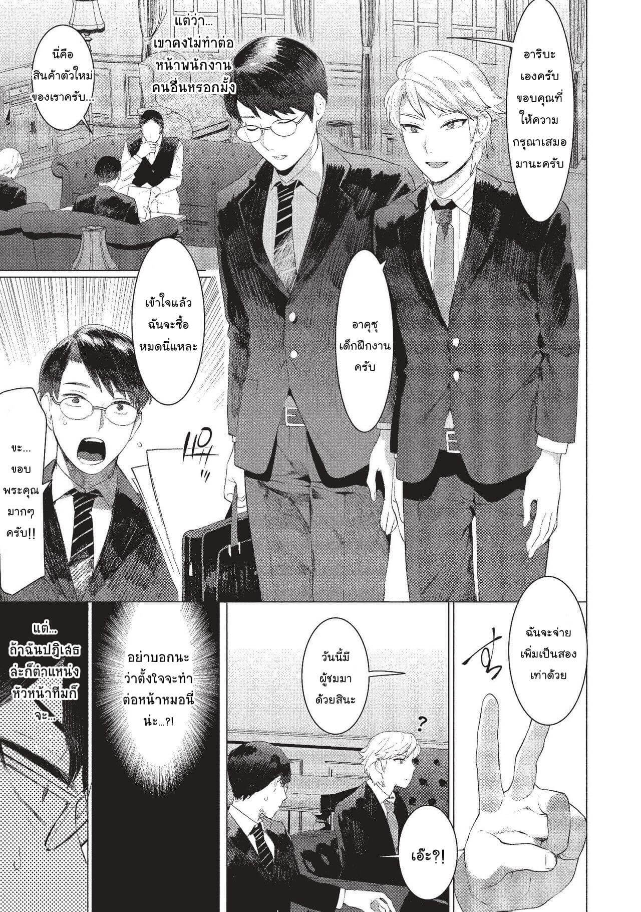 เป็นคู่มือให้เด็กฝึกงาน Elite Salaryman Mesuochi Manual-4