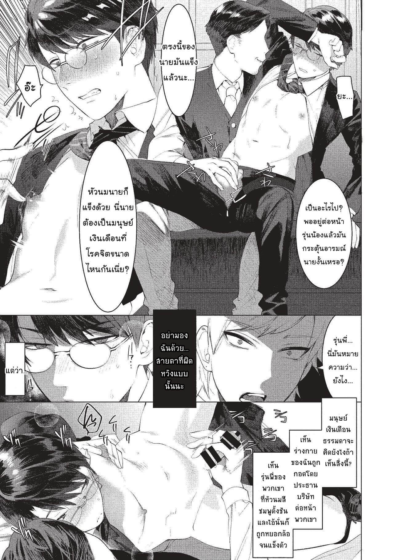 เป็นคู่มือให้เด็กฝึกงาน Elite Salaryman Mesuochi Manual-6