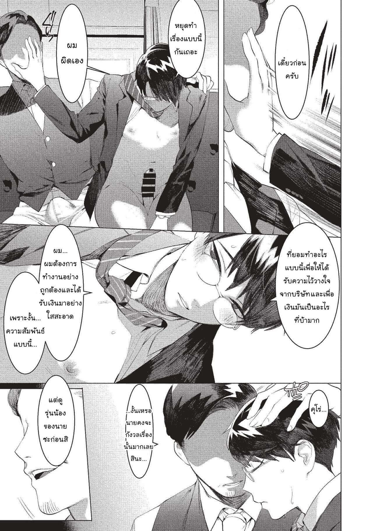 เป็นคู่มือให้เด็กฝึกงาน Elite Salaryman Mesuochi Manual-8