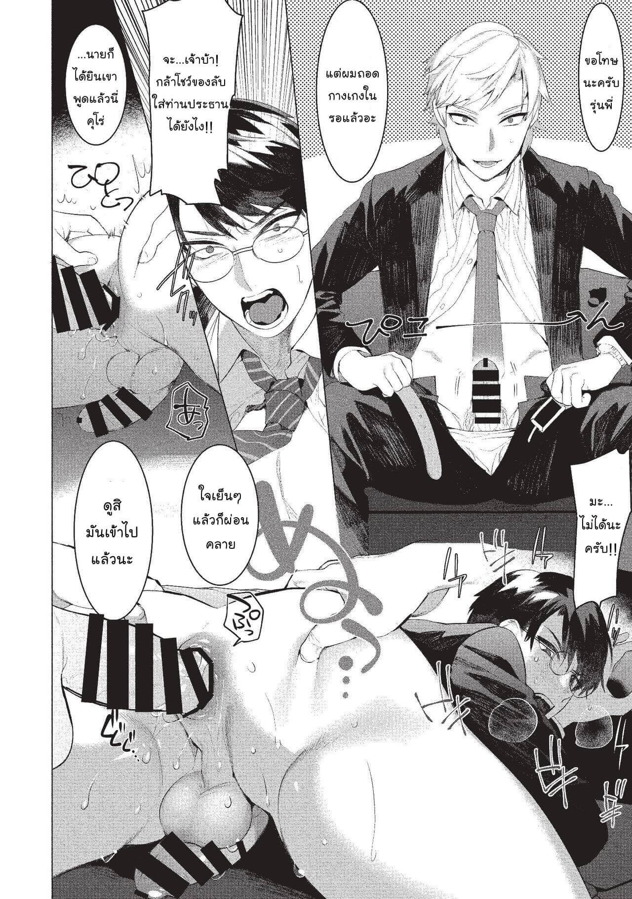 เป็นคู่มือให้เด็กฝึกงาน Elite Salaryman Mesuochi Manual-9