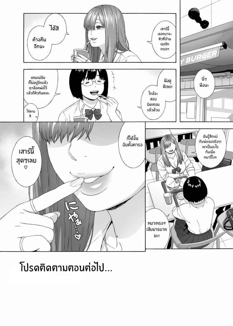 เพื่อนลูกาวคนนี้อันตราย43