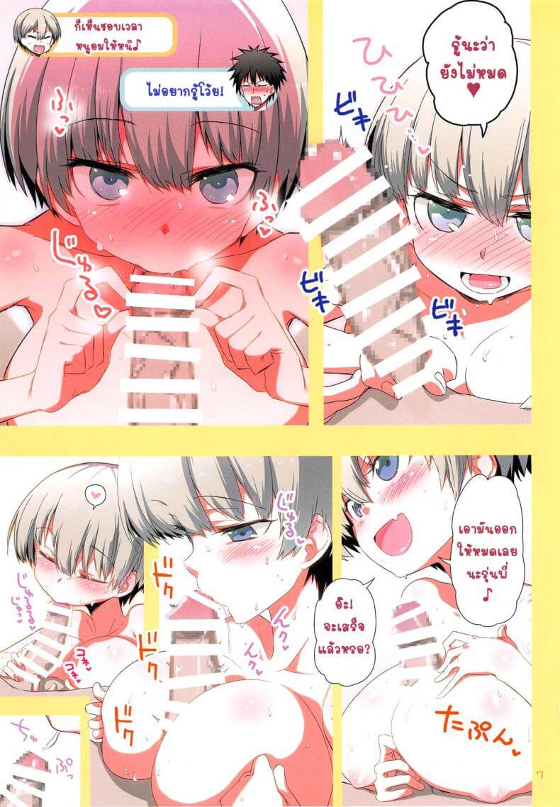 เล่นกับอูซากิจัง106