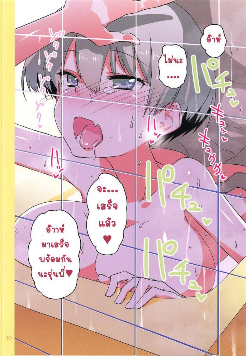 เล่นกับอูซากิจัง119