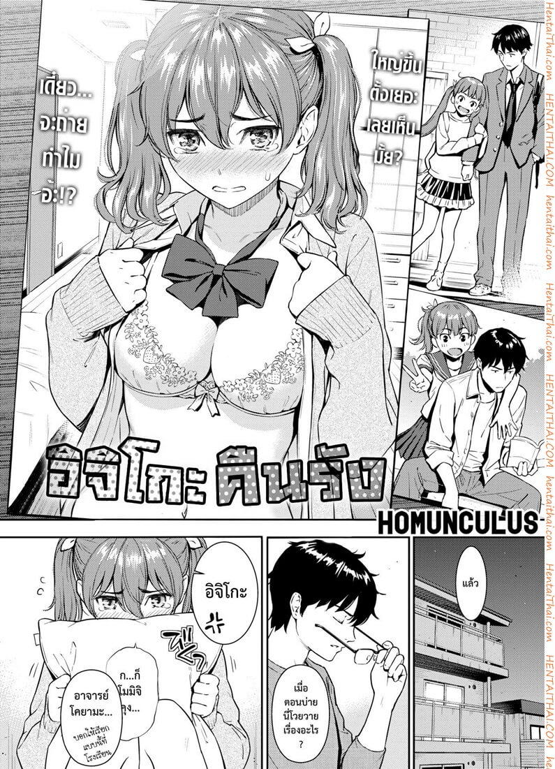 เอาอิจิโกะกลับมาคืนรัง [Homunculus] Ichigo Rendezvous-2