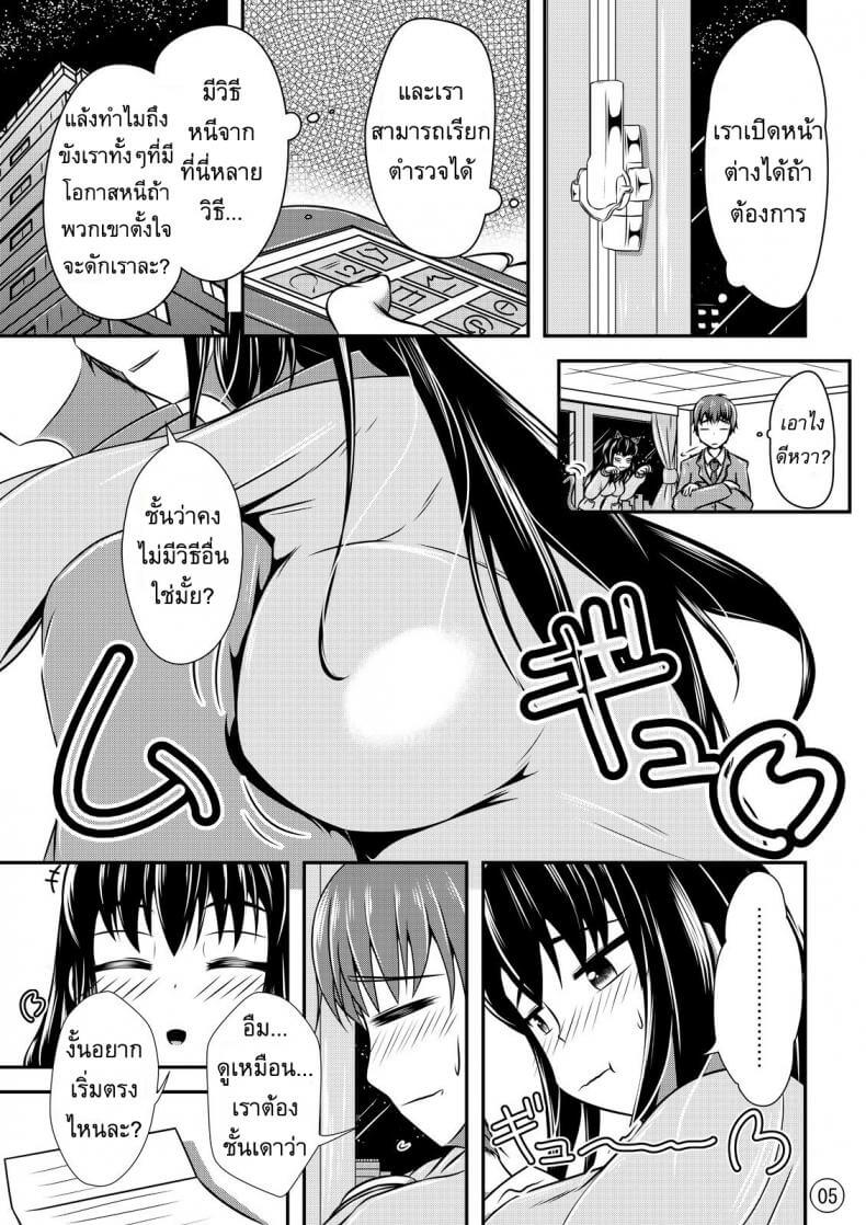 แมนชั่นคนโรคจิต [Shiroi Shinoshino] Maniac Mansion07