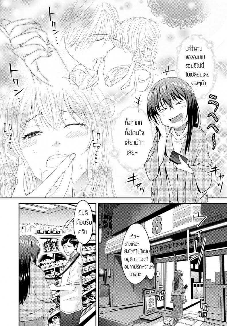 กะแล้วเชียว ไม่น๊าส์ [Mura] -4