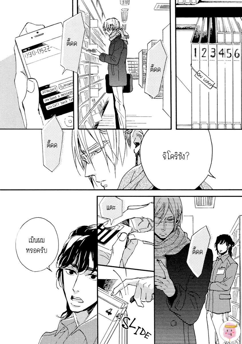 การเดินของผู้ชายทั้งคู่ HEBIKUI TORI [MEGU IROHA] CH.1 (16)