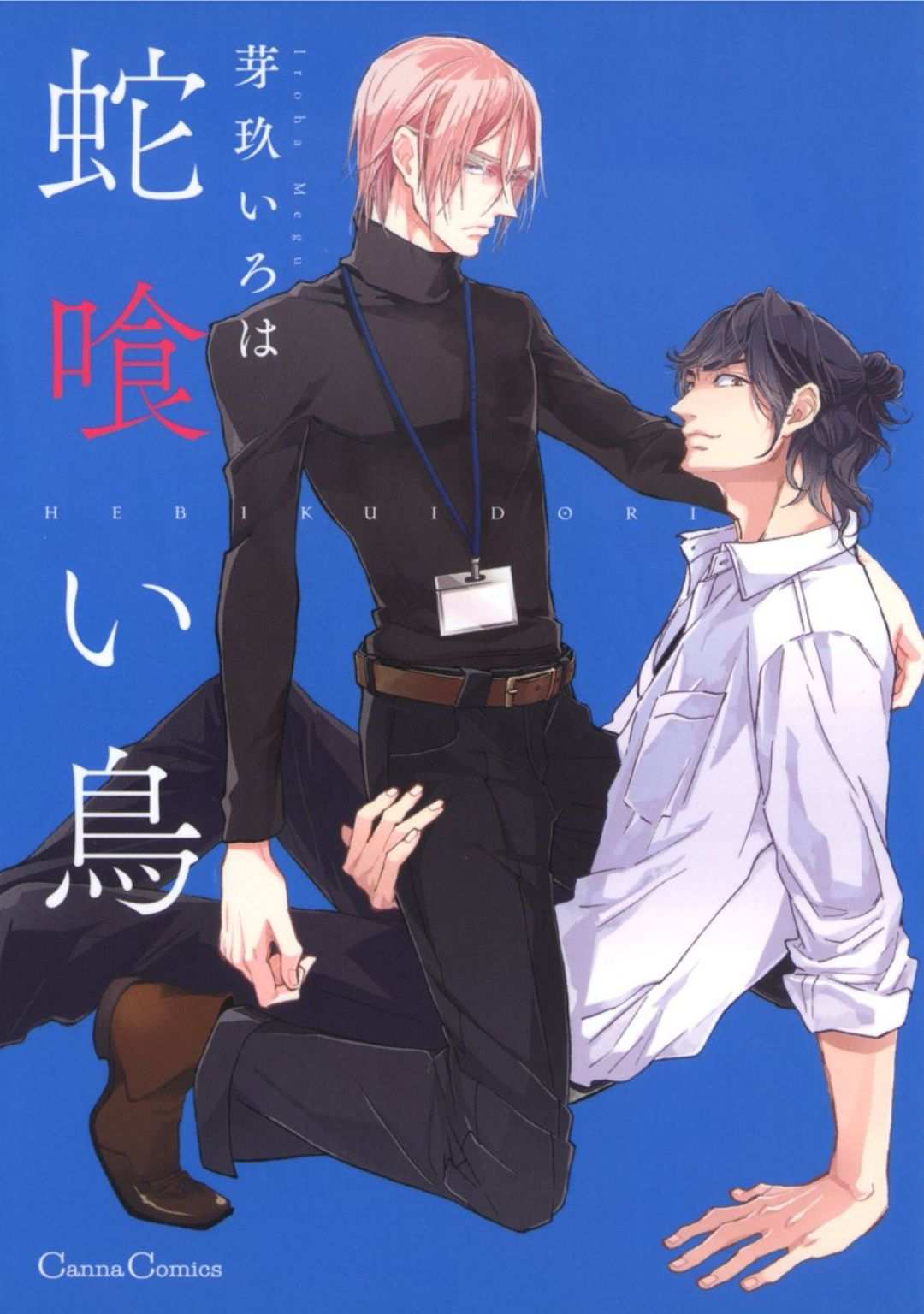 การเดินของผู้ชายทั้งคู่ HEBIKUI TORI [MEGU IROHA] CH.1 (3) (1)