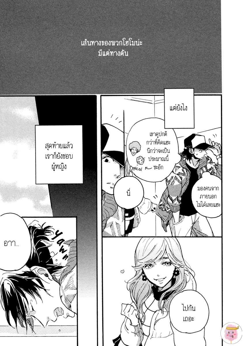 การเดินของผู้ชายทั้งคู่ HEBIKUI TORI [MEGU IROHA] CH.1 (7)