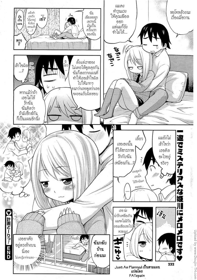 ขยับเบาๆ ขยับบ่อยๆ Keikaku Douri -20 ขยับเบาๆ ขยับบ่อยๆ Keikaku Douri -20