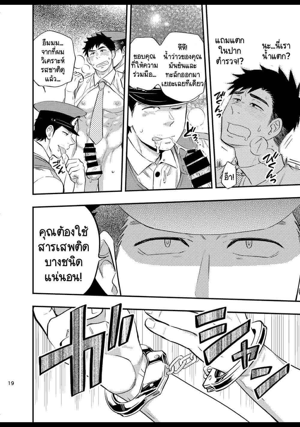 คุณตำรวจฝันเปียก2 [Draw Two (Draw2)] Natsu no Yomichi nya Ki o Tsukena2 (21)