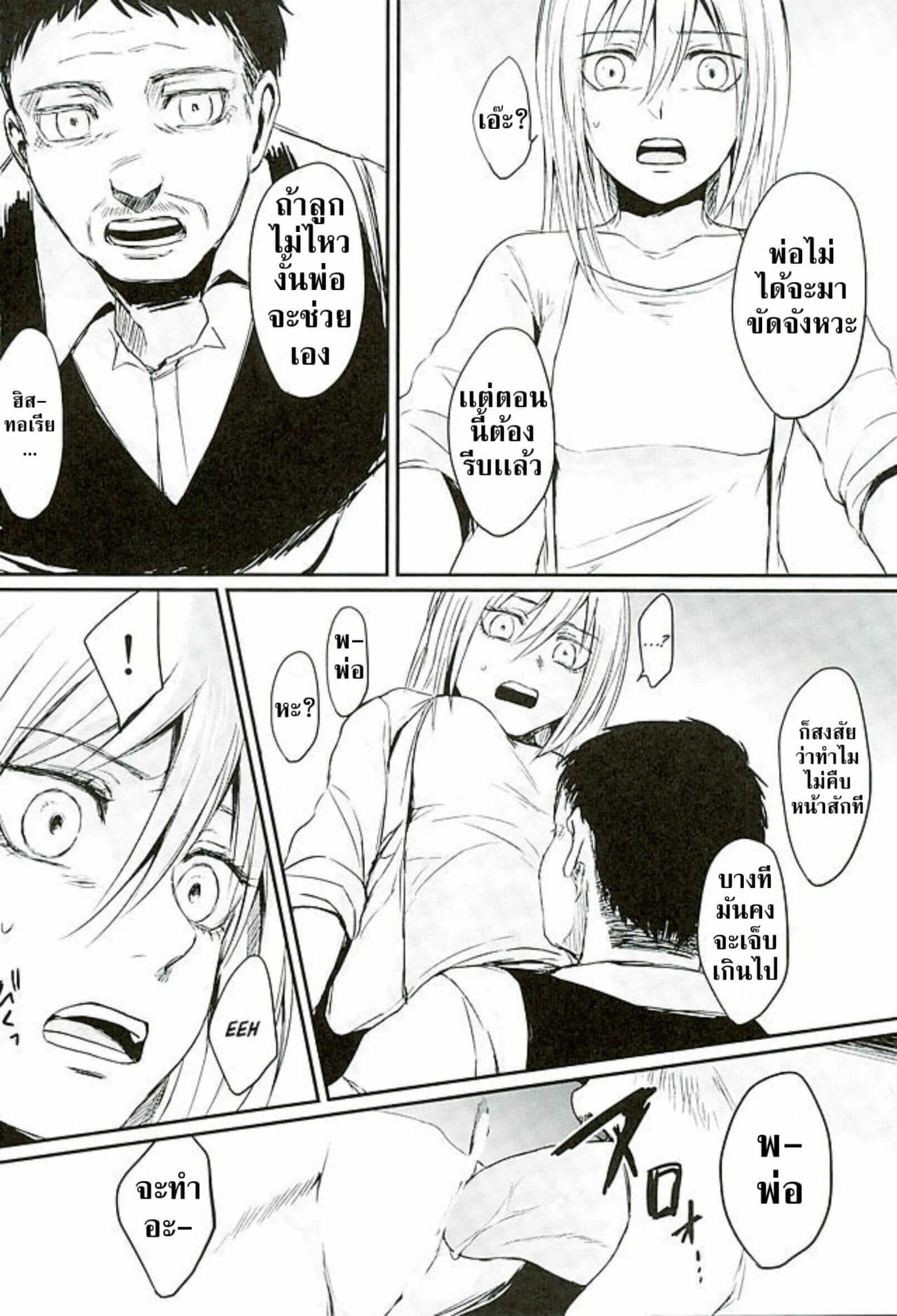 คุณพ่อ หยุด [plantain (Nichii)] Reizoku wa Kami ni Arazaru (Shingeki no Kyojin) (11)