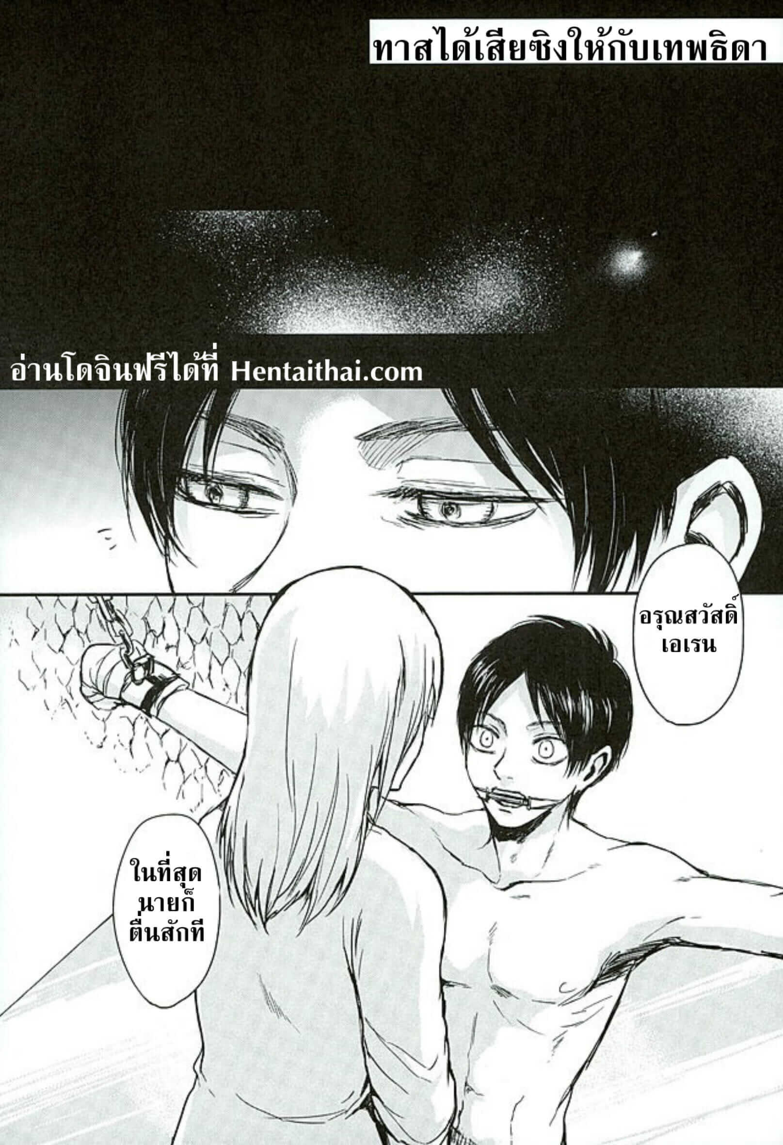 คุณพ่อ หยุด [plantain (Nichii)] Reizoku wa Kami ni Arazaru (Shingeki no Kyojin) (2)
