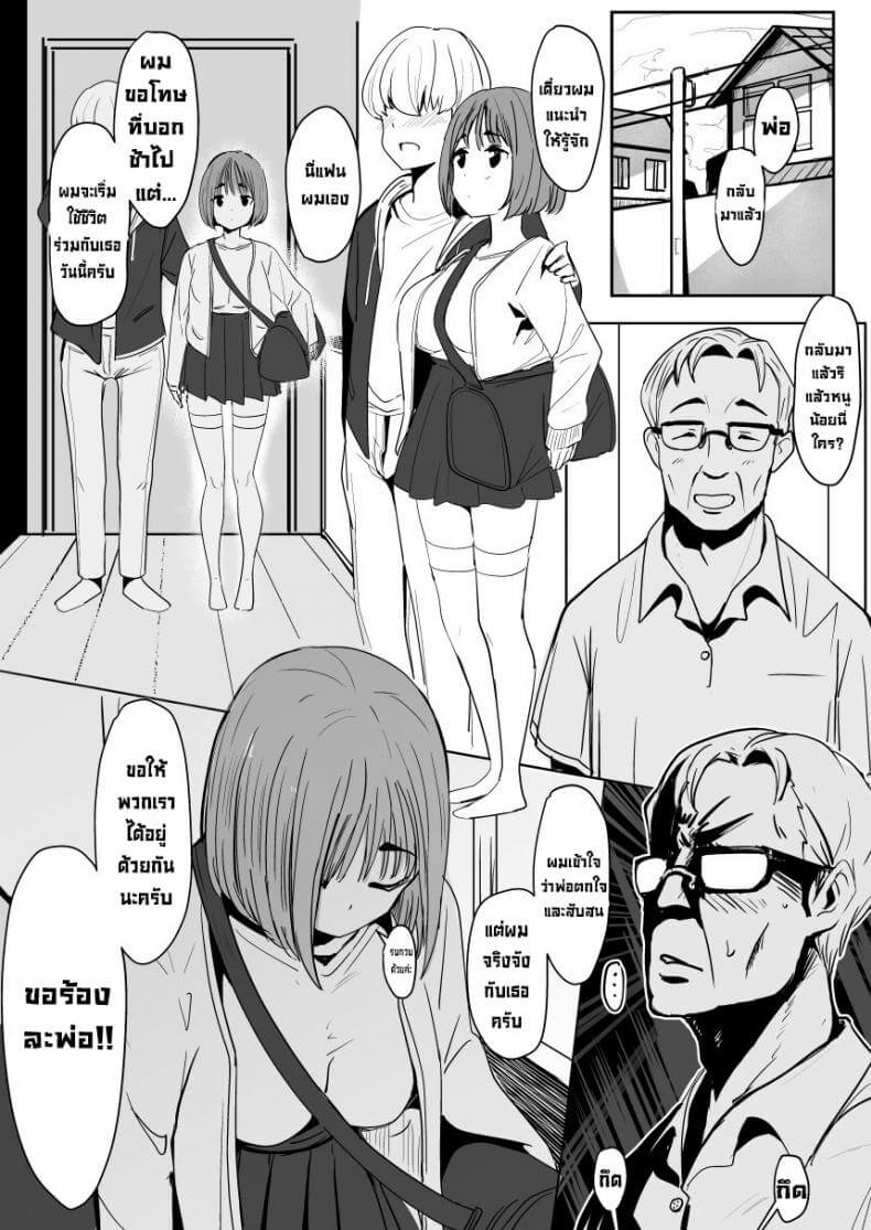 คุณพ่อกับแฟนลูกชาย [Oninarasu] 03