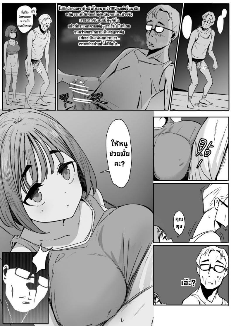 คุณพ่อกับแฟนลูกชาย [Oninarasu] 05