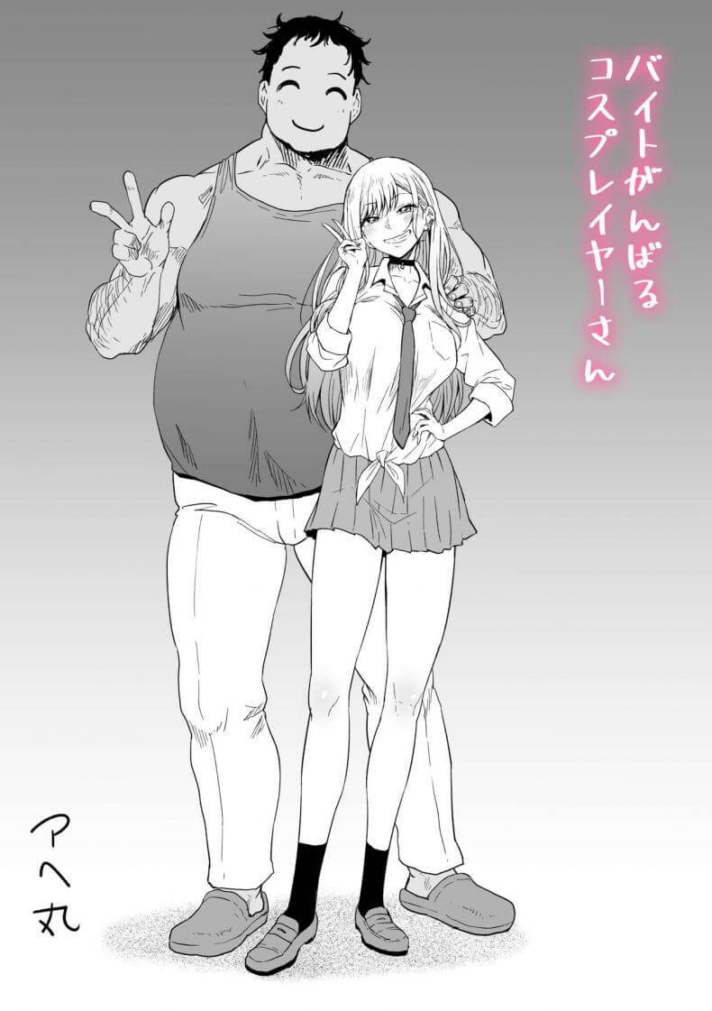 คุณลุงใจดี กับ สาวพาร์ตไทม์ 03