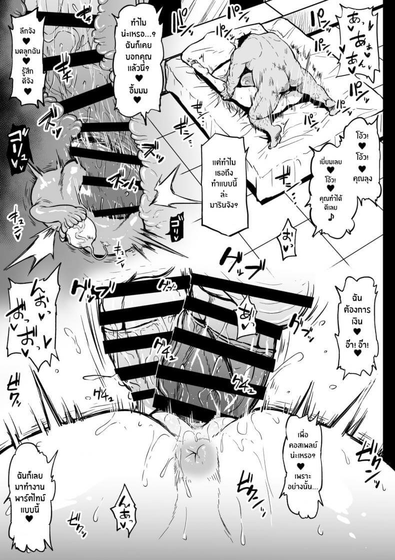 คุณลุงใจดี กับ สาวพาร์ตไทม์ 09