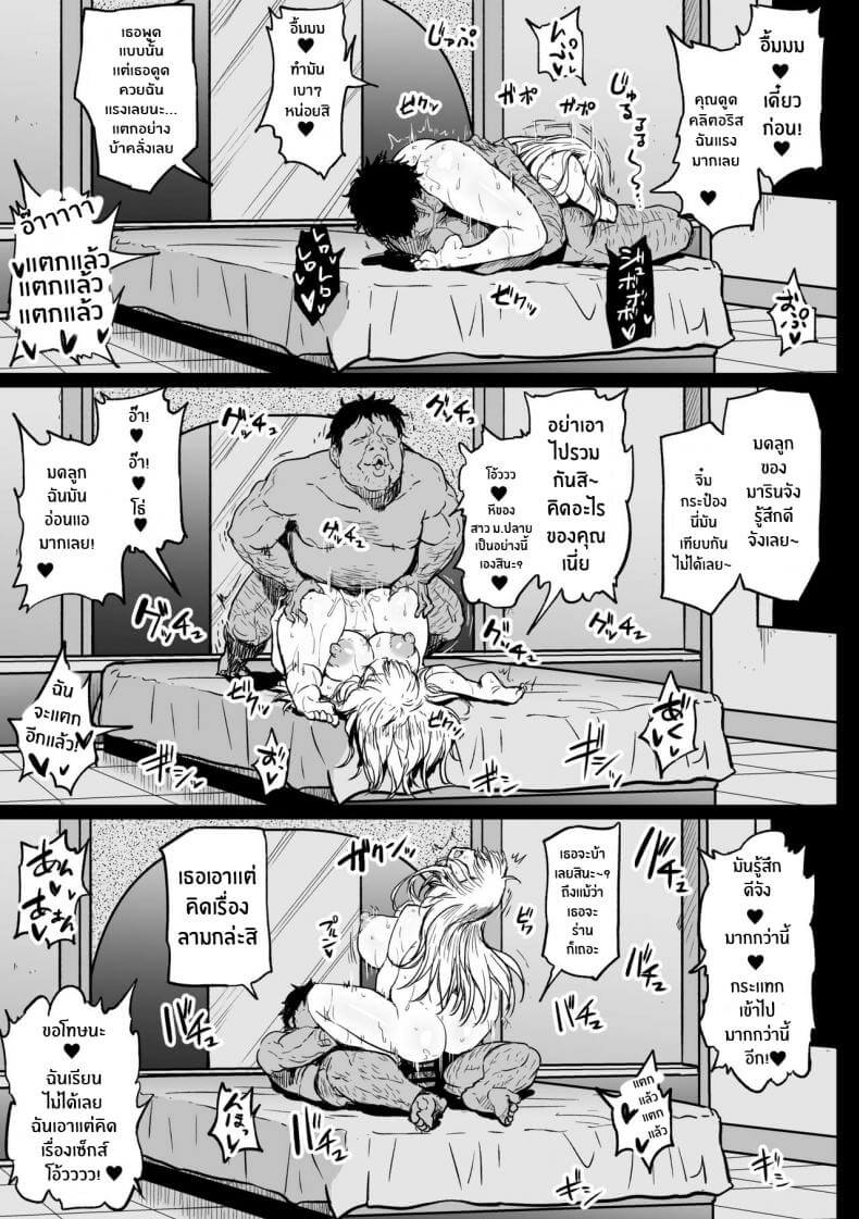 คุณลุงใจดี กับ สาวพาร์ตไทม์ 23