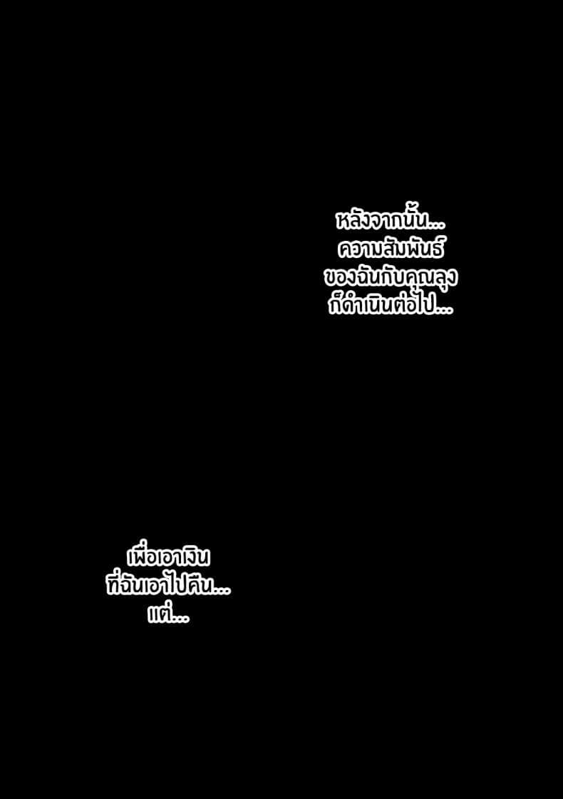 คุณลุงใจดี กับ สาวพาร์ตไทม์ 34