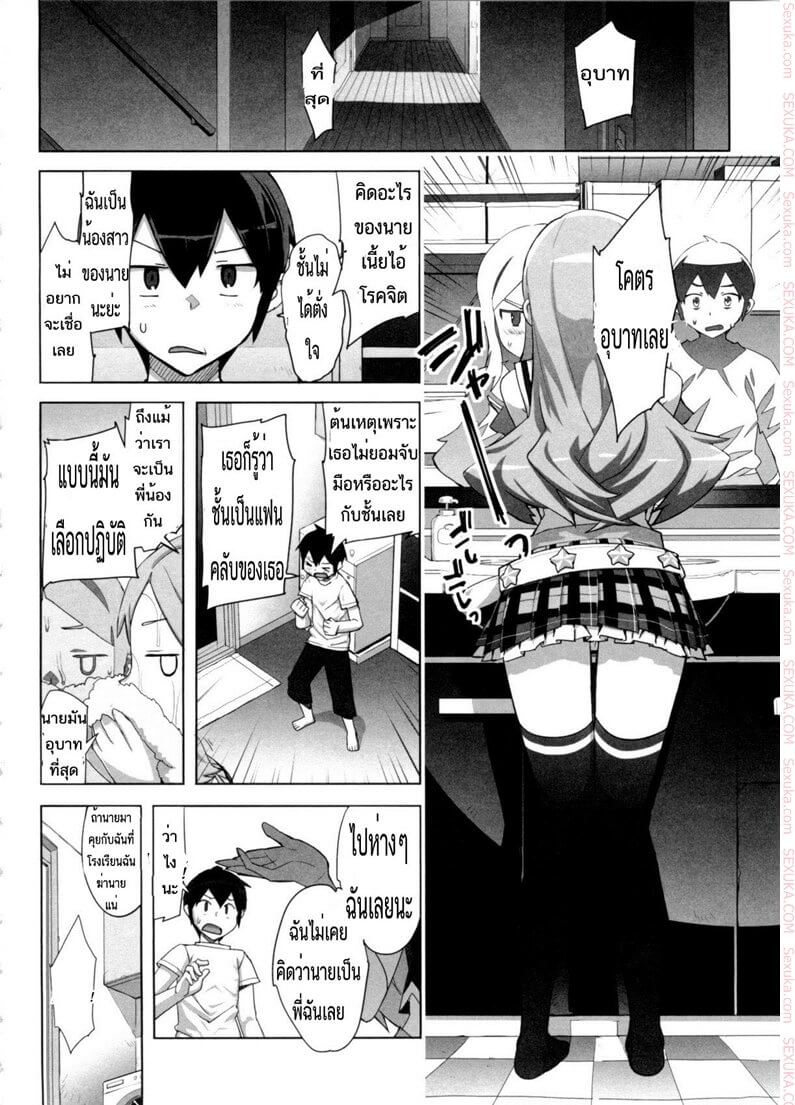 ฉันบอกให้นายหยุดไง [Ohtomo Takuji] Idol Sister -4