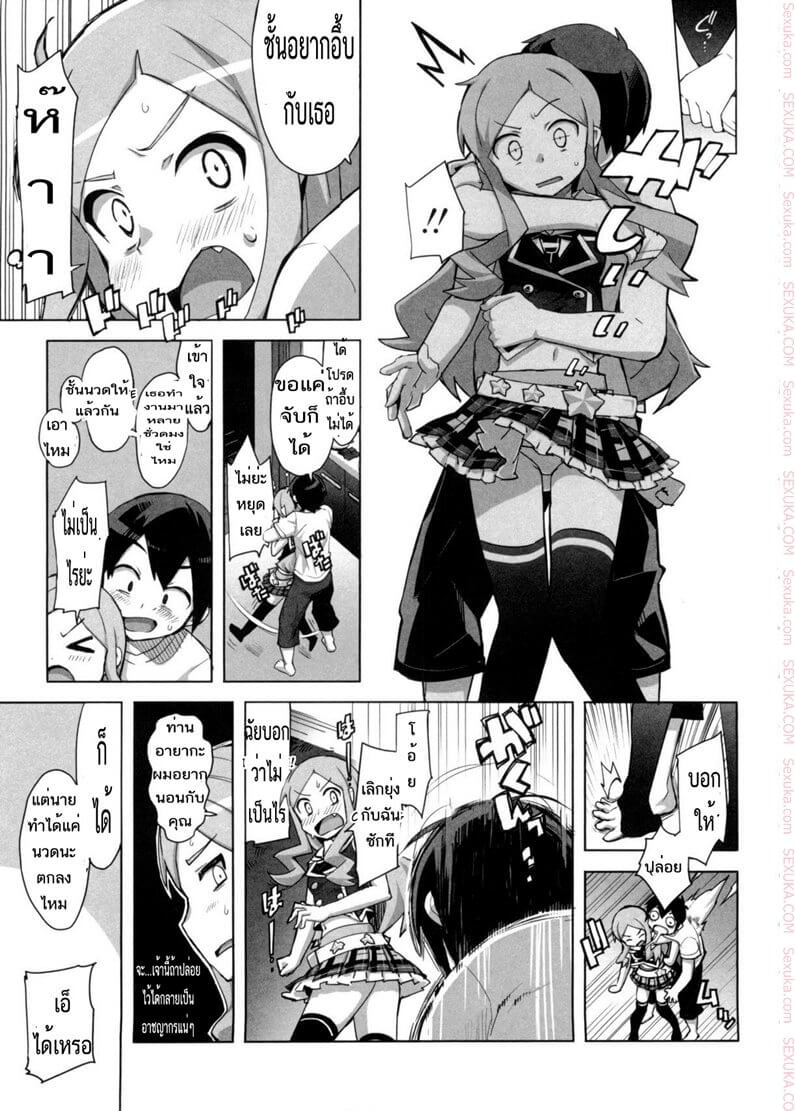 ฉันบอกให้นายหยุดไง [Ohtomo Takuji] Idol Sister -5