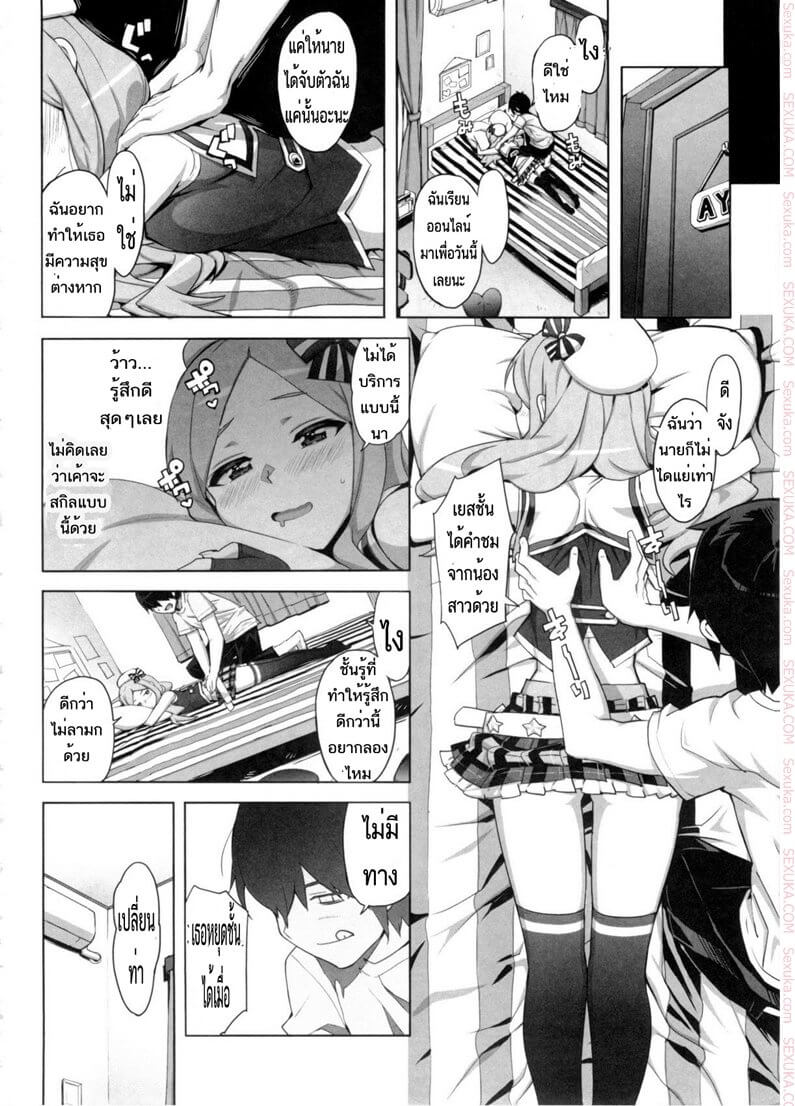 ฉันบอกให้นายหยุดไง [Ohtomo Takuji] Idol Sister -6