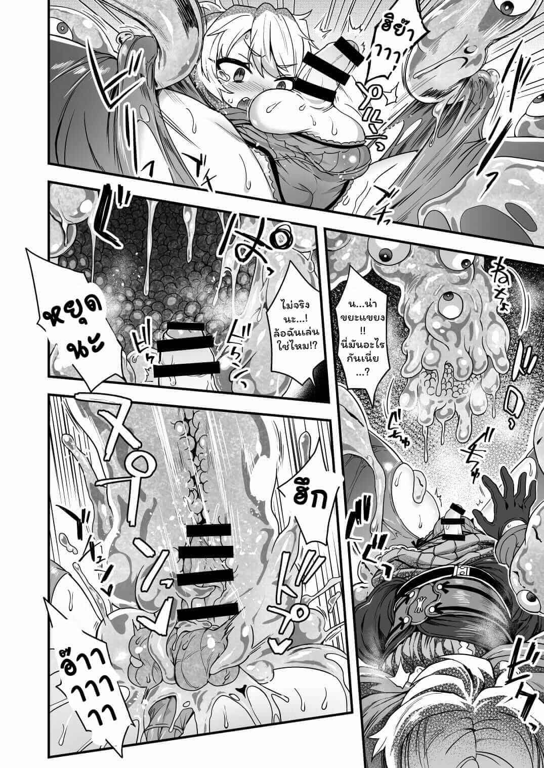 ฉันโดนสไลม์จอมดื้อ เล่นงานซะแล้ว [Odenden (Etori Yuuya)]-11