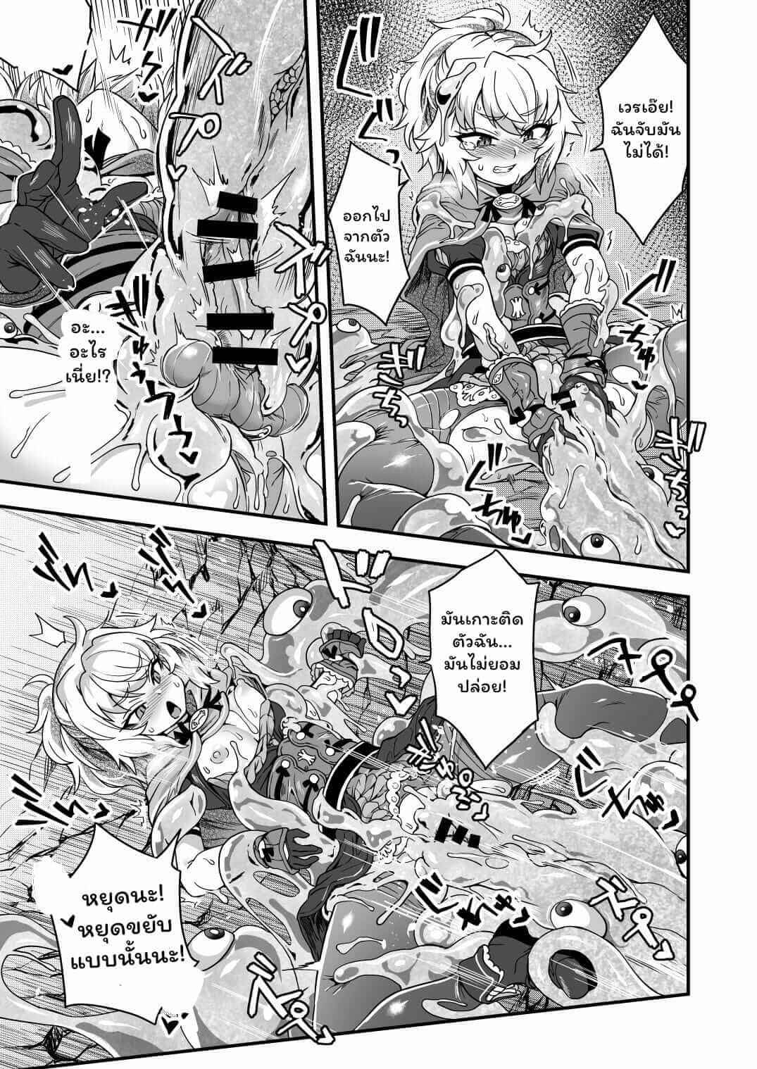 ฉันโดนสไลม์จอมดื้อ เล่นงานซะแล้ว [Odenden (Etori Yuuya)]-12