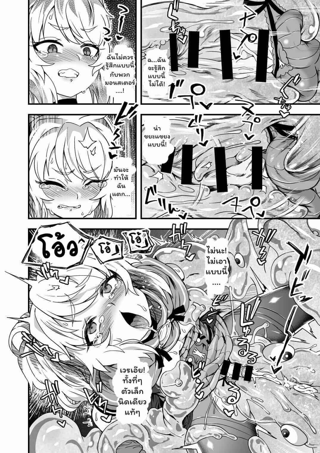 ฉันโดนสไลม์จอมดื้อ เล่นงานซะแล้ว [Odenden (Etori Yuuya)]-13