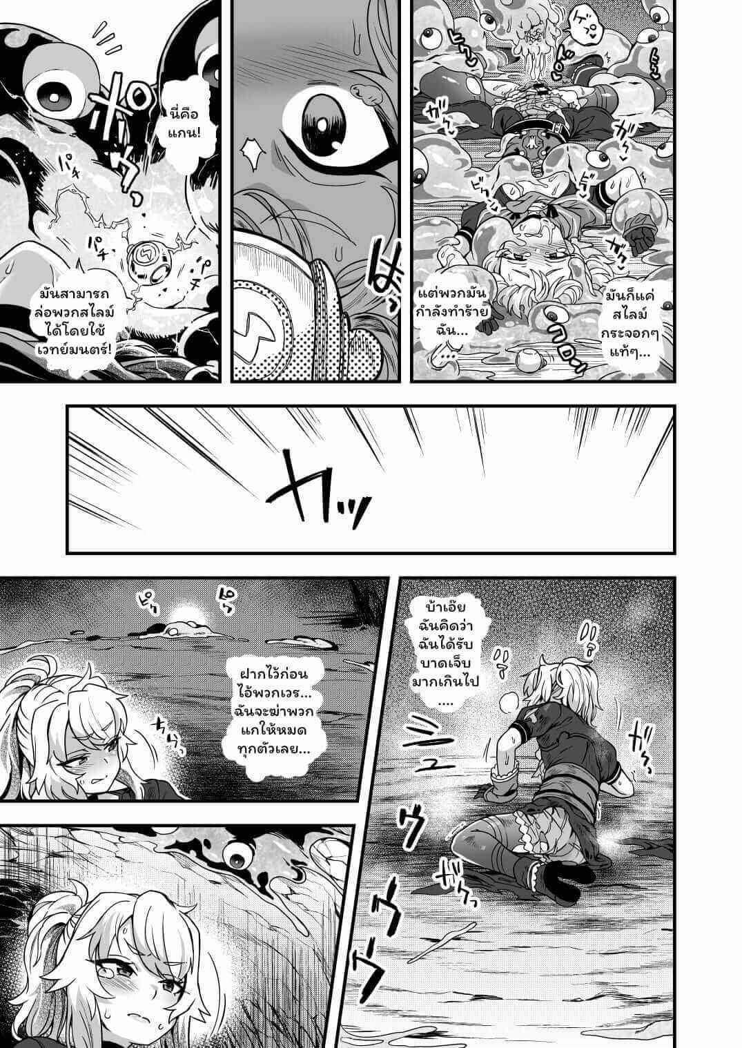 ฉันโดนสไลม์จอมดื้อ เล่นงานซะแล้ว [Odenden (Etori Yuuya)]-14