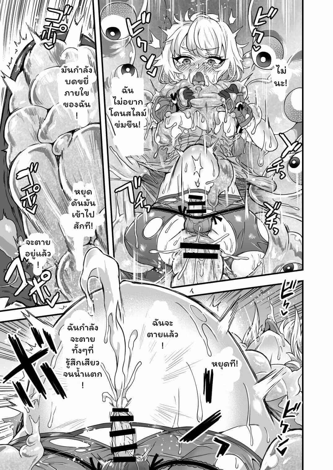 ฉันโดนสไลม์จอมดื้อ เล่นงานซะแล้ว [Odenden (Etori Yuuya)]-20