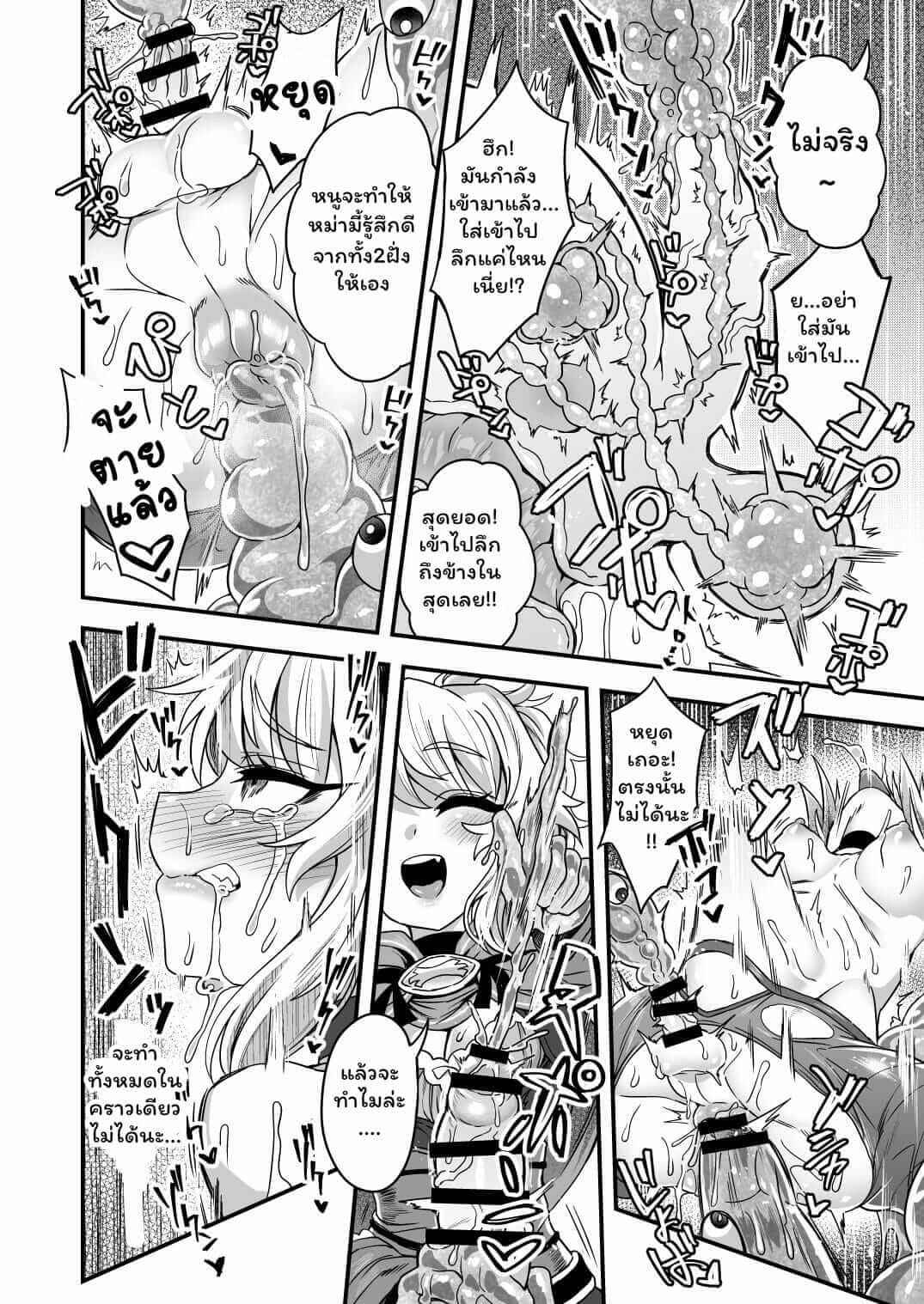 ฉันโดนสไลม์จอมดื้อ เล่นงานซะแล้ว [Odenden (Etori Yuuya)]-39