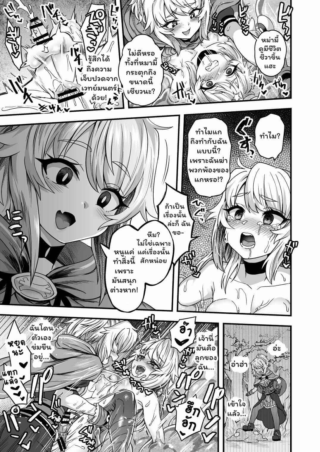 ฉันโดนสไลม์จอมดื้อ เล่นงานซะแล้ว [Odenden (Etori Yuuya)]-42