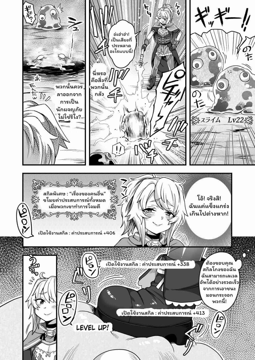 ฉันโดนสไลม์จอมดื้อ เล่นงานซะแล้ว [Odenden (Etori Yuuya)]-7