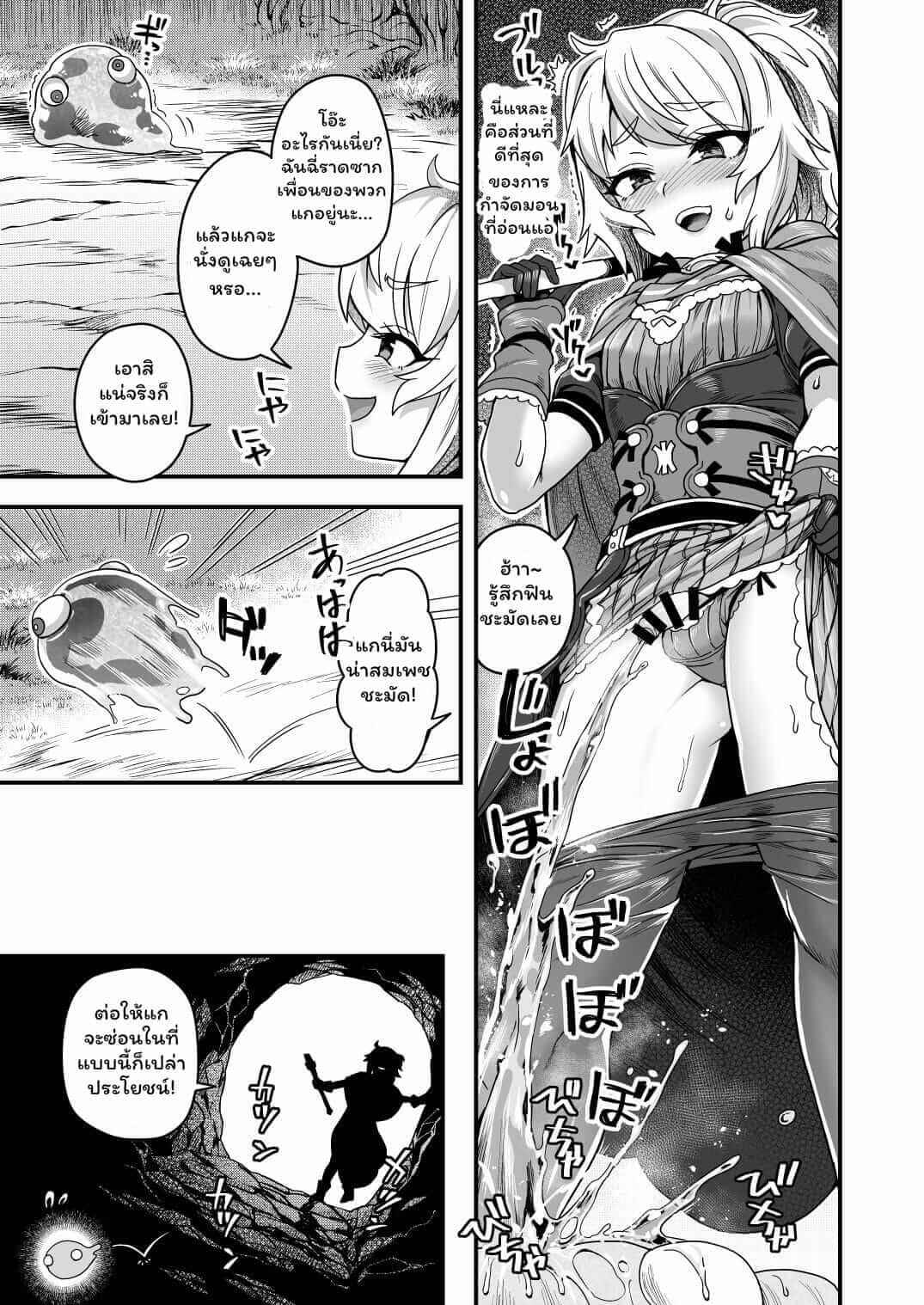 ฉันโดนสไลม์จอมดื้อ เล่นงานซะแล้ว [Odenden (Etori Yuuya)]-8