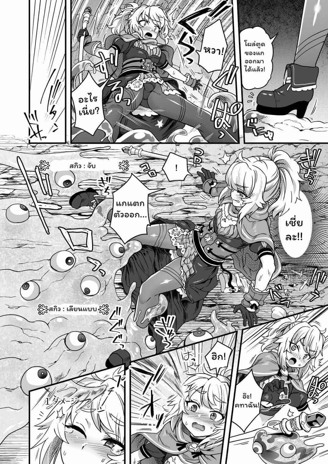 ฉันโดนสไลม์จอมดื้อ เล่นงานซะแล้ว [Odenden (Etori Yuuya)]-9