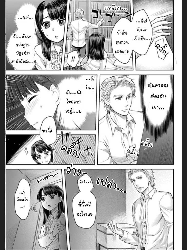 ทำให้เธอ เป็นของฉัน 3 I_ll Make You Mine... Mistress of a Big-Shot Gangster CH.3 (25)