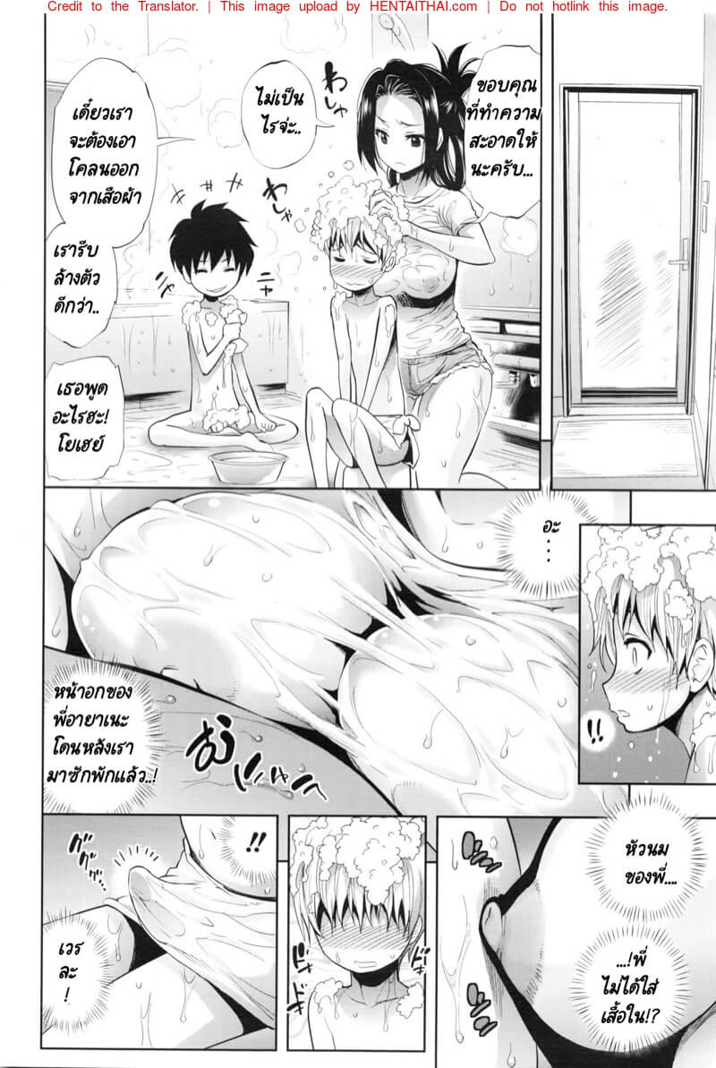 น้องชาย เหมือนมันจะใหญ่ขึ้นน่ะ [Kihiru] Bath Ai Land Bath Love Land-2