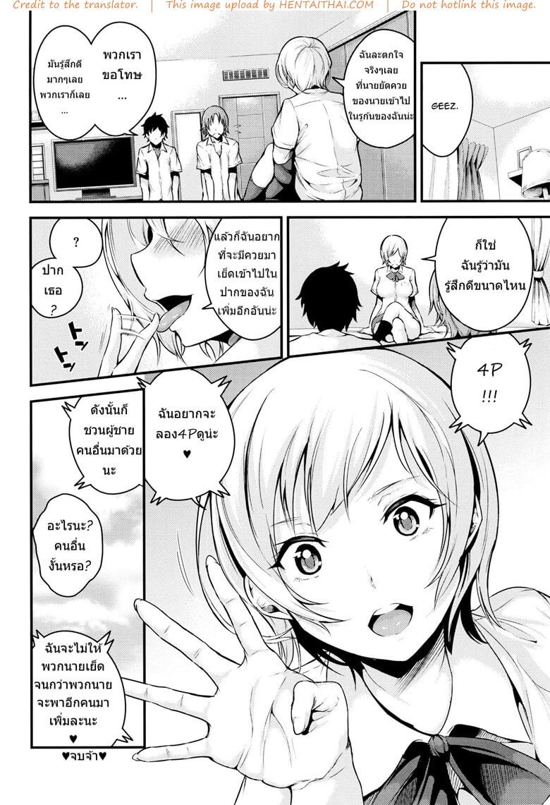 พวกเรา สอง สาม คน [Nasipasuta] 3P Quest -20