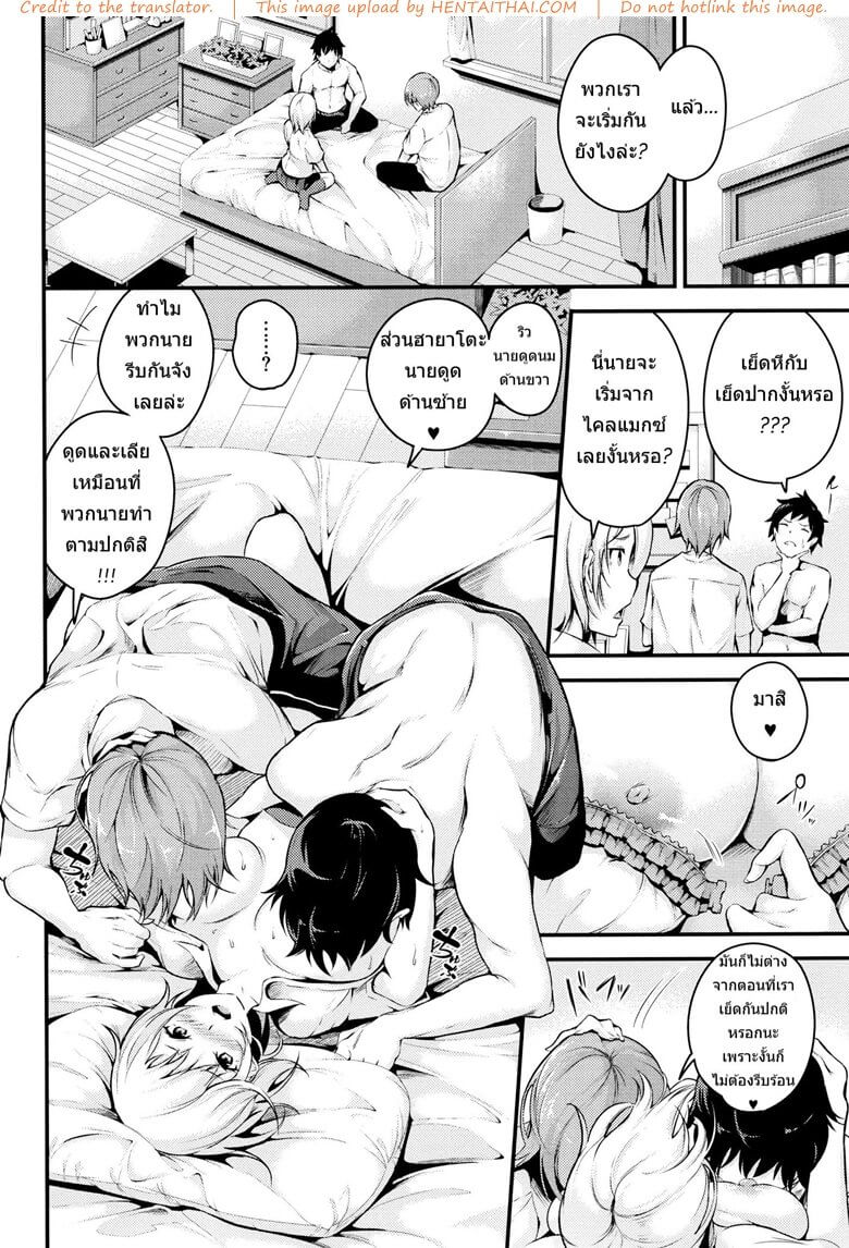 พวกเรา สอง สาม คน [Nasipasuta] 3P Quest -4