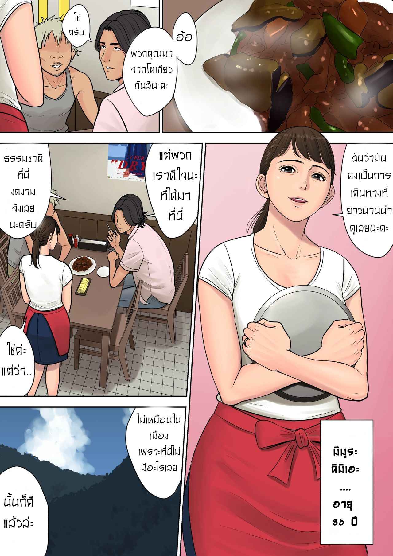 พวกเลวข่มขืน เท่ากับ ประหาร [Tamagou] Tokai kara Kita Otoko Kowasareta Inaka Tsuma03