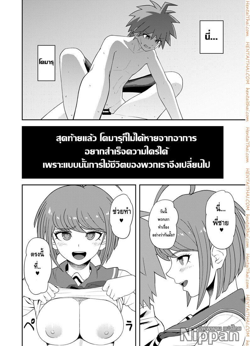 พี่ชายฝากไว้ในกายน้องสาว (C88) [Niji wo Machinagara (Biwa)] -19