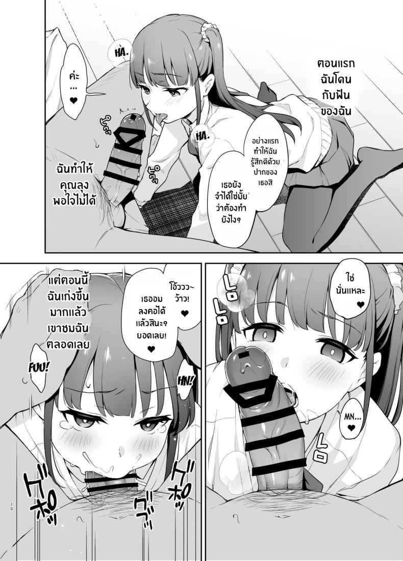 มาเป็นเมียฉันมั้ย [LittleHopper (Hashibiro Kou)][Digital]08