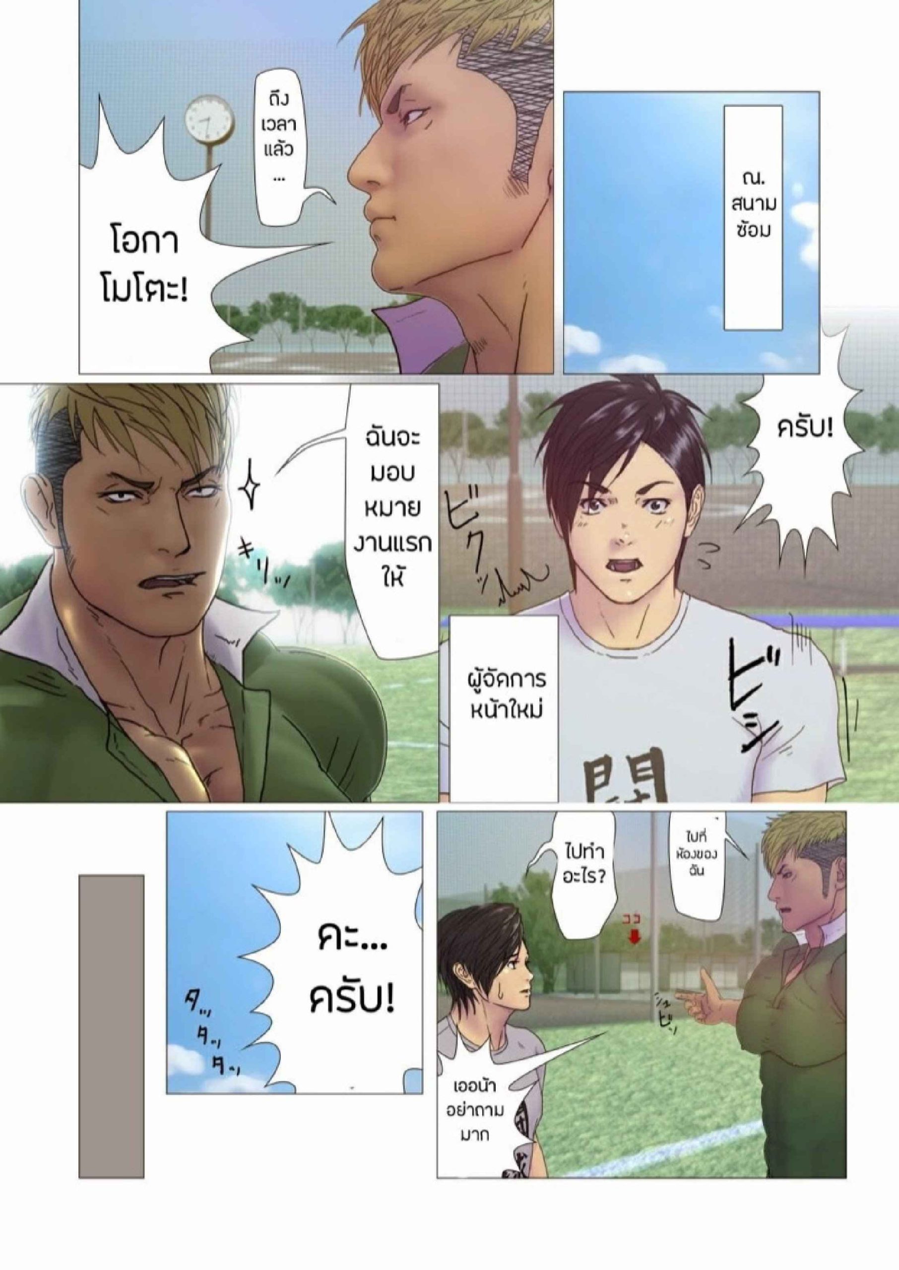 รุ่นพี่ใหญ่ใจเกเร ตอนที่ 2(End) [keishin (Kondou Yoshinori)] SCRUM Zenpen09