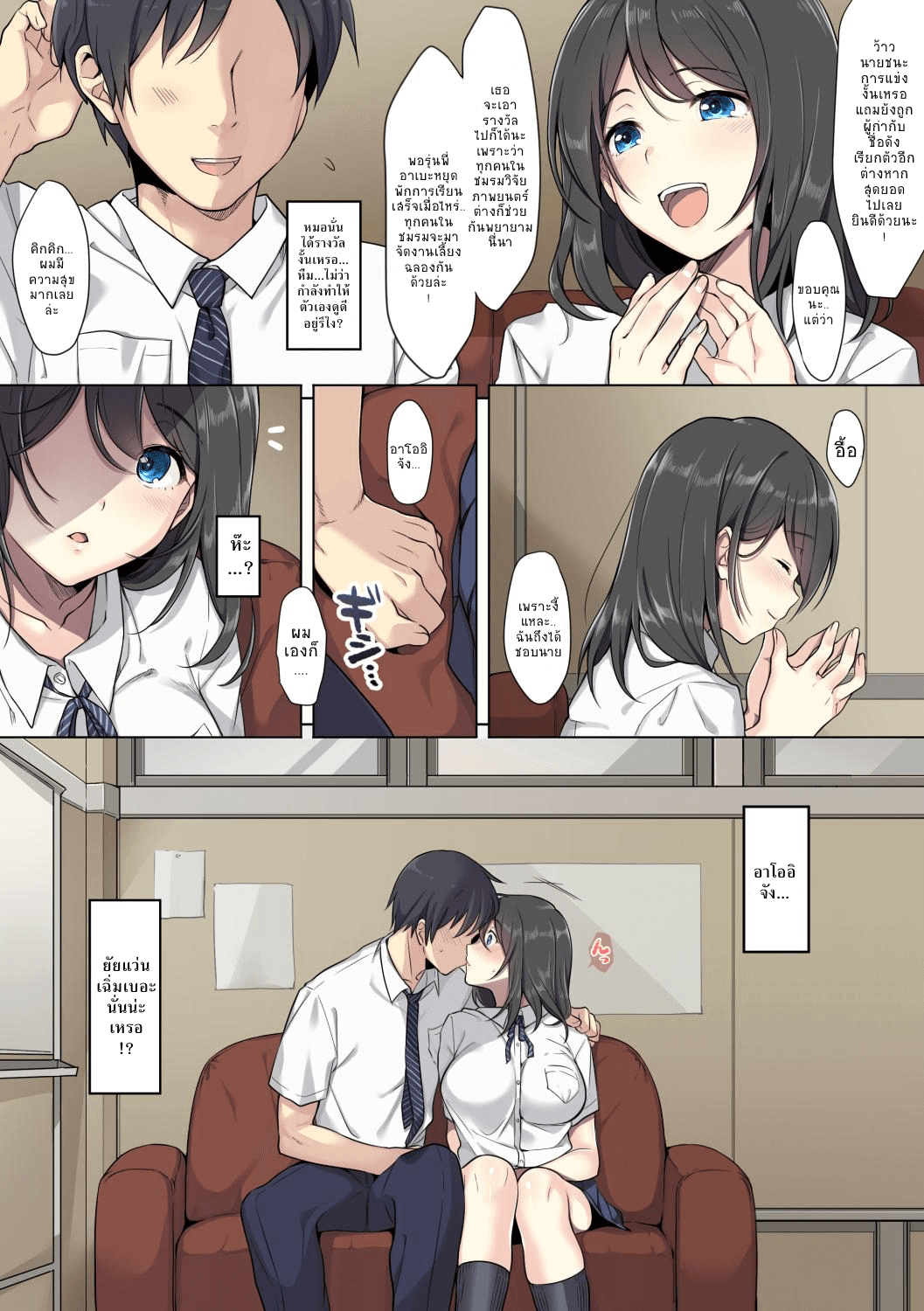 สาวน้อยผู้เลือกหนทางผิด ติดผู้ชาย 1 [Airy Socks] Kanojo no Okashita Ayamachi 1-4