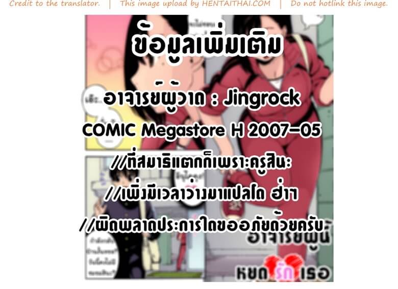 อาจารย์ครับ ขอโทษครับ [GIMMIX (Jingrock)]-21