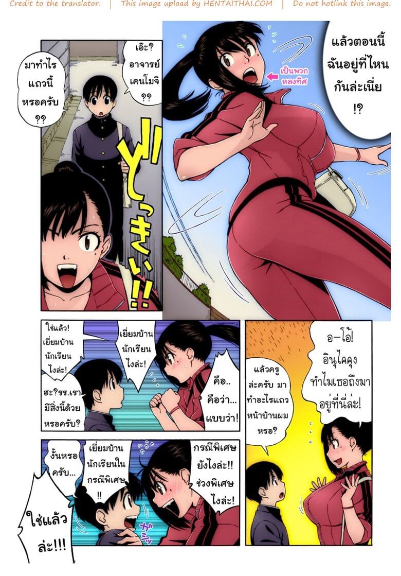 อาจารย์ครับ ขอโทษครับ [GIMMIX (Jingrock)]-4