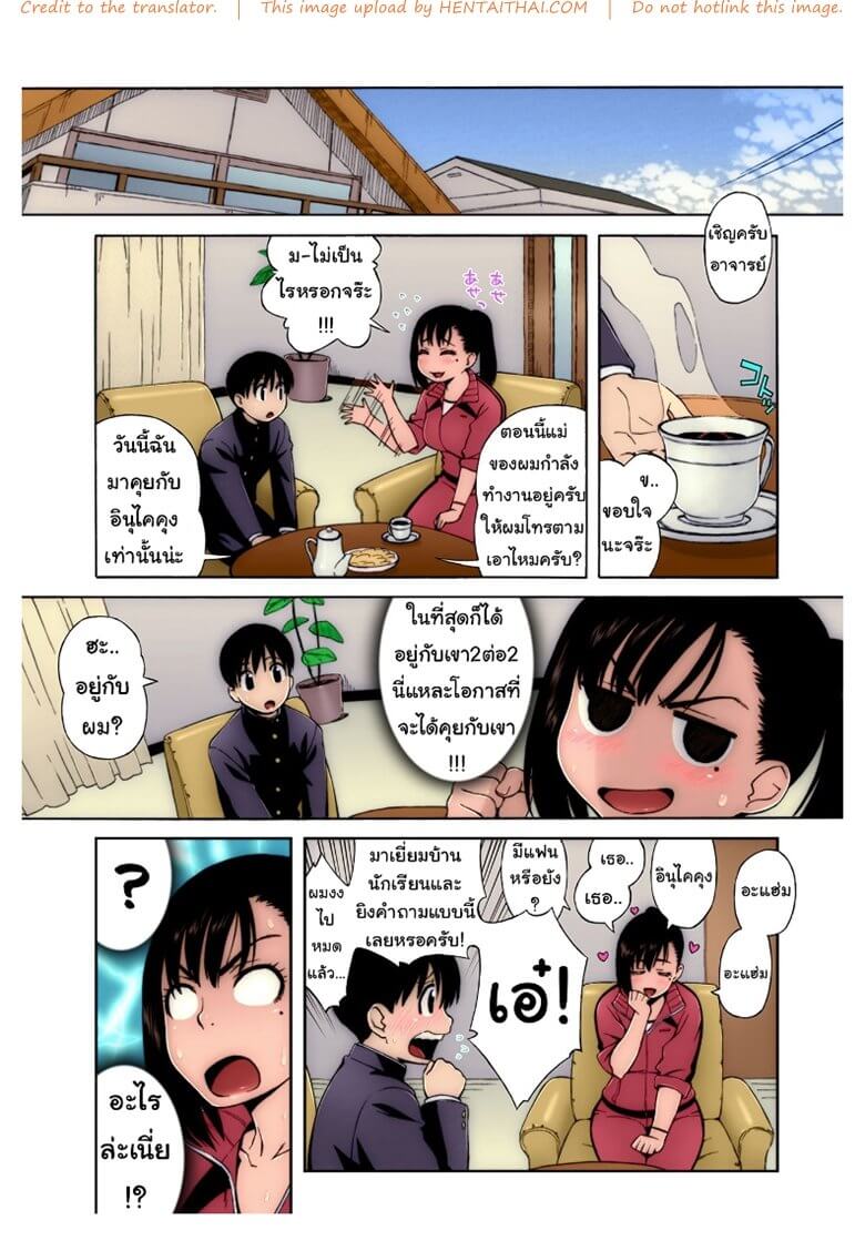 อาจารย์ครับ ขอโทษครับ [GIMMIX (Jingrock)]-5